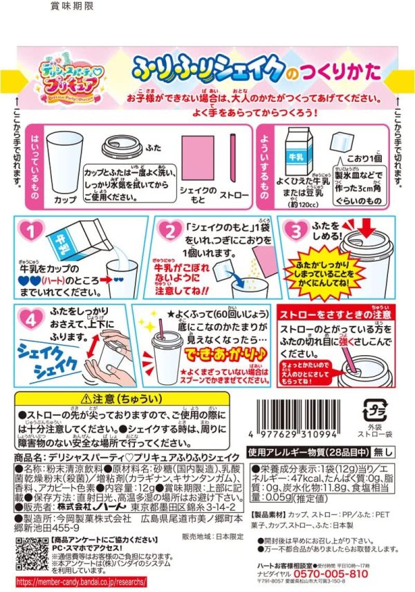 デリシャスパーティプリキュア ふりふりシェイク 8個入 食玩?粉末清涼飲料 - 画像 (4)