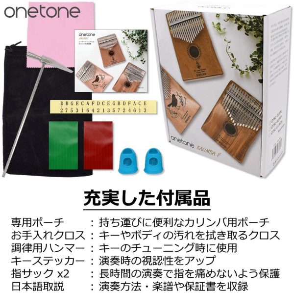 ONETONE ワントーン カリンバ (親指ピアノ) 17キー 初心者セット オクメ材  (専用ケース/クロス/指サック/キーステッカー/調整用ハンマー/日本語マニュアル&楽譜集付き)