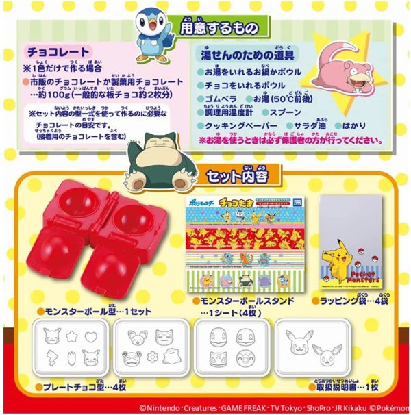 チョコたま ポケットモンスター ピカチュウとなかまたちセット - 画像 (3)