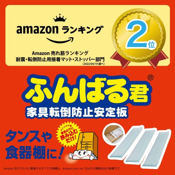 【Amazon.co.jp限定】ニトムズ 家具転倒防止安定板 ふんばる君90 (エコ得パッケージ) ねじ?くぎ不要 長さ30cm ×3枚 (90cm)  M5904 - 画像 (5)