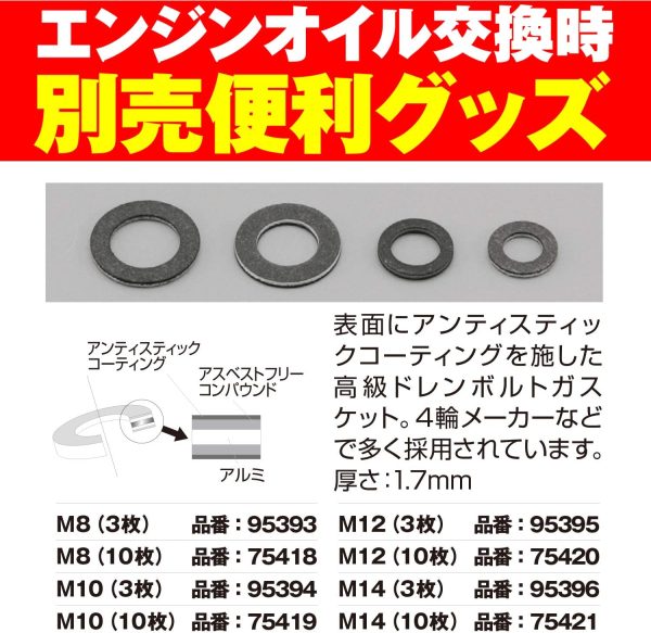 デイトナ バイク用 リプレイス ドレンボルト M10×16×P1.25 スズキ系 アドレスV125(05ー14) 等 17039 - 画像 (2)