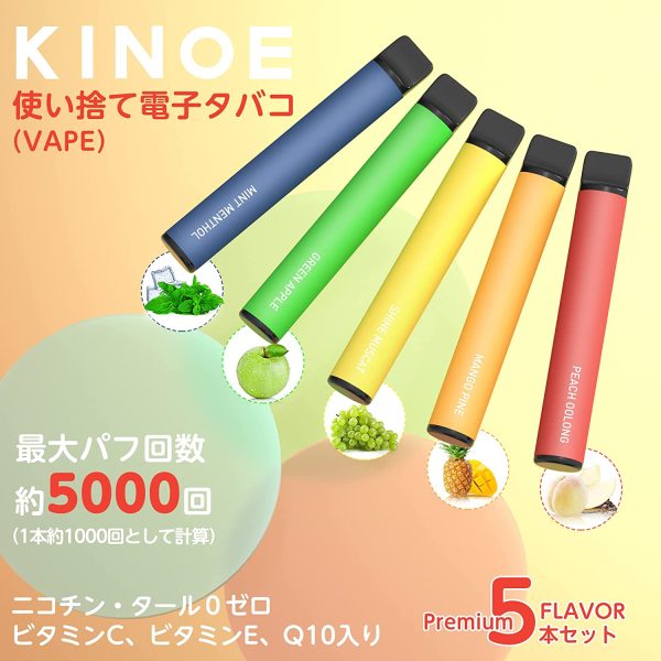 電子タバコ 使い捨て VAPE 5本セット プレミアムフレーバー 5000回吸引可能 爆煙 大容量 水蒸気タバコ 禁煙 ニコチンゼロ ビタミン入り リキッド メンテナンス不要 オートスイッチ ベイプ KINOE - 画像 (7)