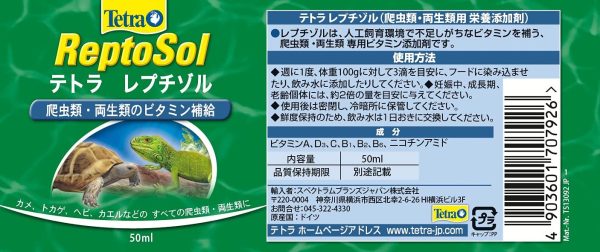 テトラ (Tetra) レプチゾル 50ml 亀 カメ 水質調整剤 ビタミン - 画像 (4)