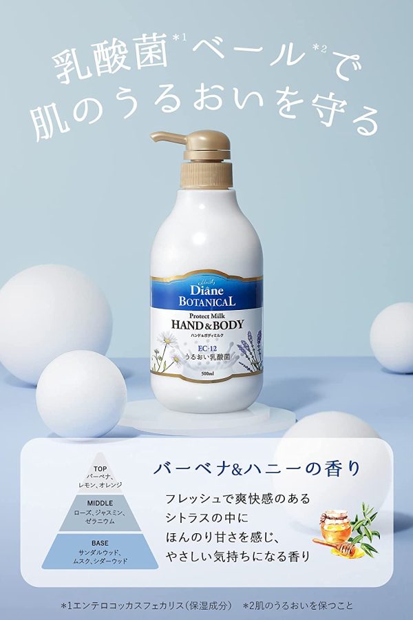 ハンド&ボディミルク [バーベナ&ハニーの香り] 大容量 500ml【乳酸菌ベールで潤いを守る】ダイアンボタニカル プロテクト - 画像 (7)