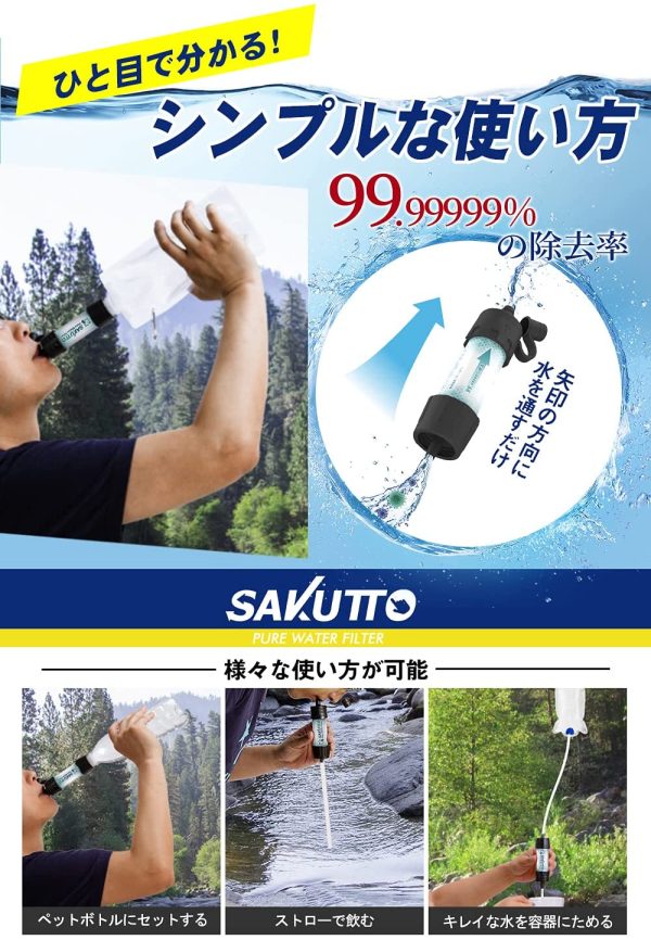 SAKUTTO 携帯浄水器 浄水器 濾過器 アウトドア 災害 【日本正規品】 - 画像 (6)