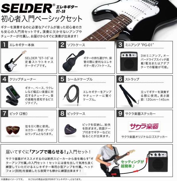 SELDER セルダー エレキギター ストラトキャスタータイプ サクラ楽器オリジナル /AMG 初心者入門ベーシックセット - 画像 (8)