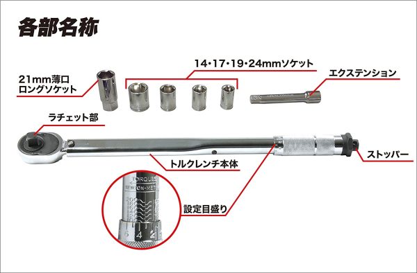 エマーソン タイヤ交換工具 トルクレンチセット EM-29 ソケット5個(14/17/19/21薄口ロング/24mm)+エクステンション+専用ケース付き