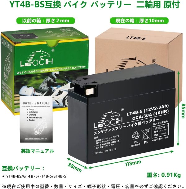 YT4B-BS互換 12V 2.3Ah シールド型 バイク用バッテリー LT4B-5 AGM 液入り 充電済み BT4B-BS / GT4B-5 / FT4B-5 / KT4B-5 互換 - 画像 (5)