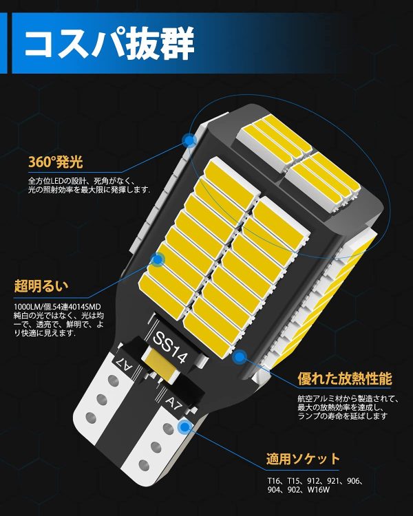 T16 LED バックランプ 爆光 2000LM キャンセラー内蔵 バックランプ T16 / T15 4014LED 54連 12V-24V 無極性 ホワイト 後退灯 バックライト (2個セット) - 画像 (5)