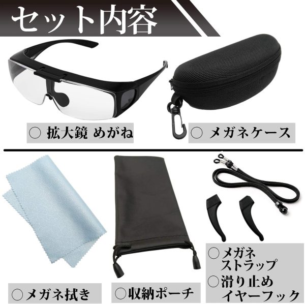 ルーペメガネ 1.6倍 最新型 6点セット 跳ね上げ機能付き 跳ね上げルーペ メガネの上からも掛けられる 拡大鏡 めがね メガネ型拡大鏡 眼鏡ルーペ ブラック - 画像 (4)