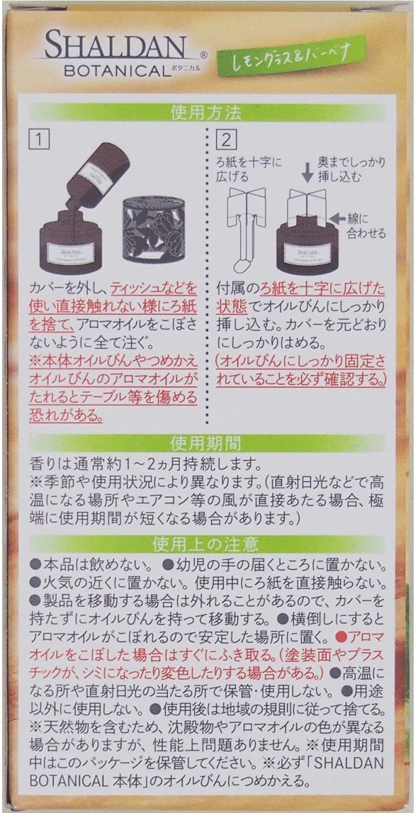 シャルダン ボタニカル 芳香剤 部屋用 レモングラス&バーベナ つめかえ 25ml 置き型 部屋 玄関 ルームフレグランス アロマ