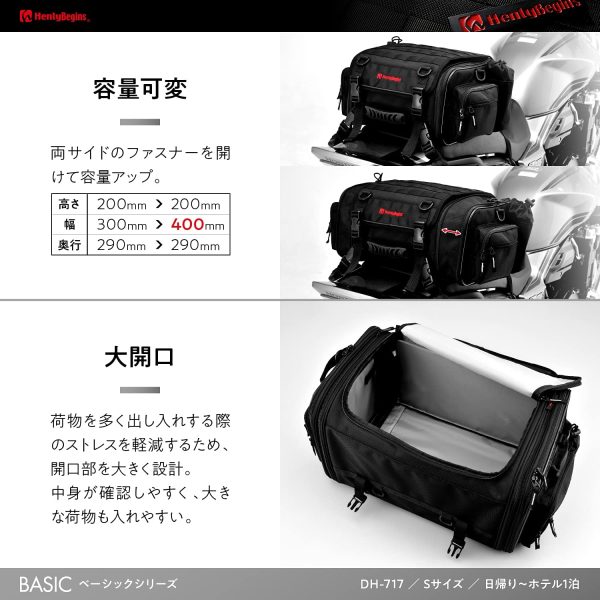 デイトナ ヘンリービギンズ バイク用 ツーリング シートバッグ BASIC Sサイズ(20-26L) ホテル1泊 DH-717 ブラック 96719