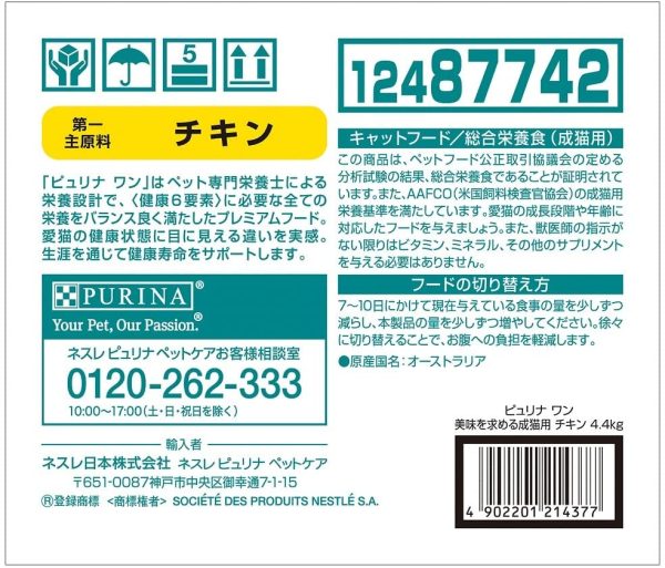 ピュリナ ワン 【Amazon.co.jp限定】ピュリナワンキャット 美味を求める成猫用チキン 4.4ｋｇ(400g×11袋入) - 画像 (2)