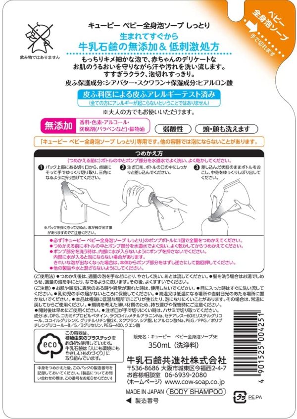 キューピー しっとり全身ベビーソープ 泡タイプ つめかえ用 350ml 無香料