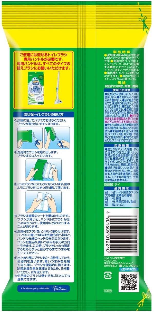 トイレ掃除 スクラビングバブル 流せる トイレブラシ 本体ハンドル1本 + 付け替え用16個セット (4個入り+12個入り) 除菌消臭プラス ホワイトブロッサムの香り まとめ買い 使い捨て 洗剤 - 画像 (6)