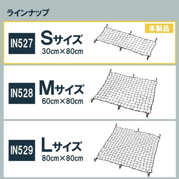 カーメイト カーゴネット inno トランクネット S IN527 - 画像 (4)