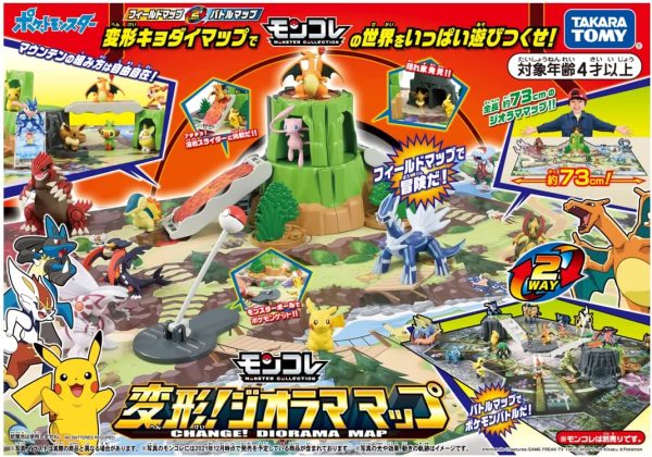 ポケットモンスター モンコレ 変形! ジオラマ マップ - 画像 (6)