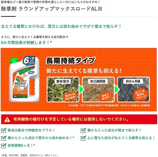 日産化学 除草剤 ラウンドアップマックスロードALIII 2L そのまま使える速効?持続タイプ - 画像 (6)