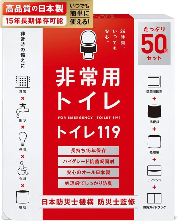 簡易トイレ 非常用トイレ 携帯トイレ【 日本製凝固剤１５年保存】非常用 防災グッズ 防災ガイドブック付き 50回分 - 画像 (3)