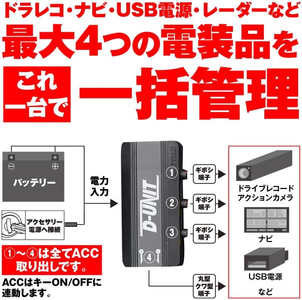 デイトナ バイク用 アクセサリー電源ユニット 4系統 電源一括管理 合計20A D-UNIT(ディーユニット) 98830 - 画像 (4)