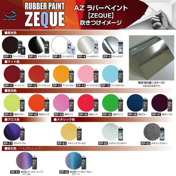 ラバーペイント ZEQUE 油性 RP-71 グロスパープル 400ml RP710 - 画像 (3)