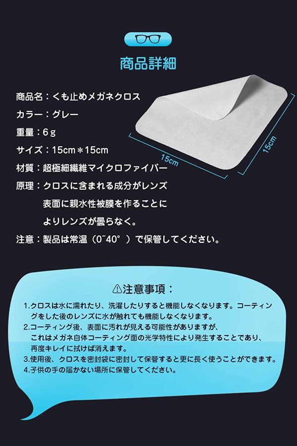 メガネ くもり止めクロス 約600回繰り返し使える 曇り止め 拭くだけで 曇らない メガネ拭き マイクロファイバー素材 24時間効果持続 曇り防止 ゴーグル/サングラス/カメラレンズ対応 - 画像 (4)