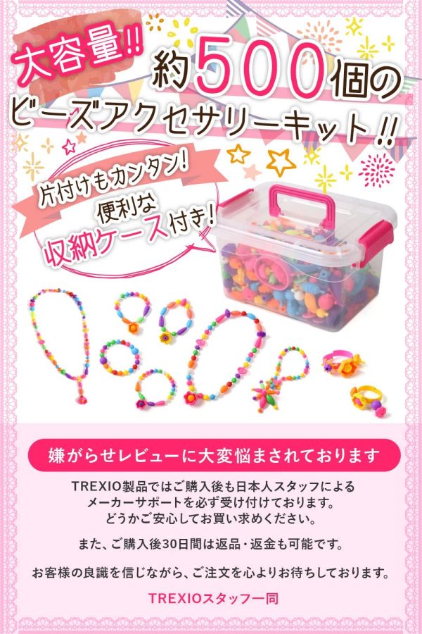 TREXIO おもちゃ ビーズ アクセサリーキット 500個セット DIY材料 手作り 知育玩具 メイキングトイ 女の子 子供のお誕生日プレゼント (日本語取り扱い説明書 専用収納ケース付き) ギフト 記念日 クリスマス ハンドメイド ネックレス ブレスレット 指輪 指先 リング カラフル パーツ セット - 画像 (7)