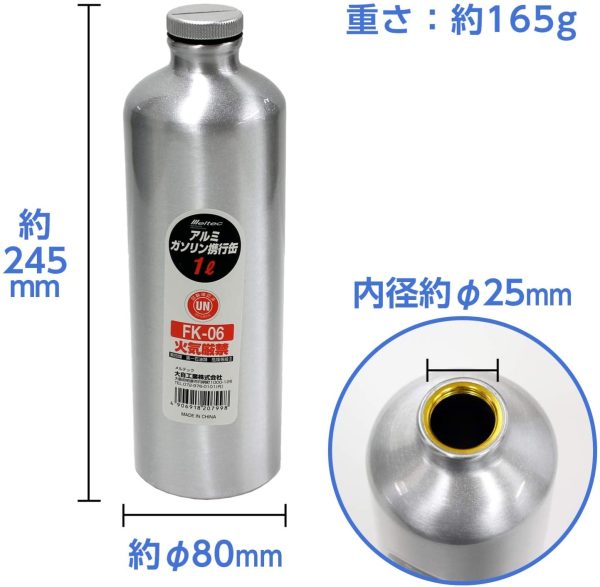 メルテック ガソリン携行缶 アルミボトルタイプ 1L Meltec FK-06 消防法適合品 アルミニウム 厚み0.8mm 収納ケース付 - 画像 (4)