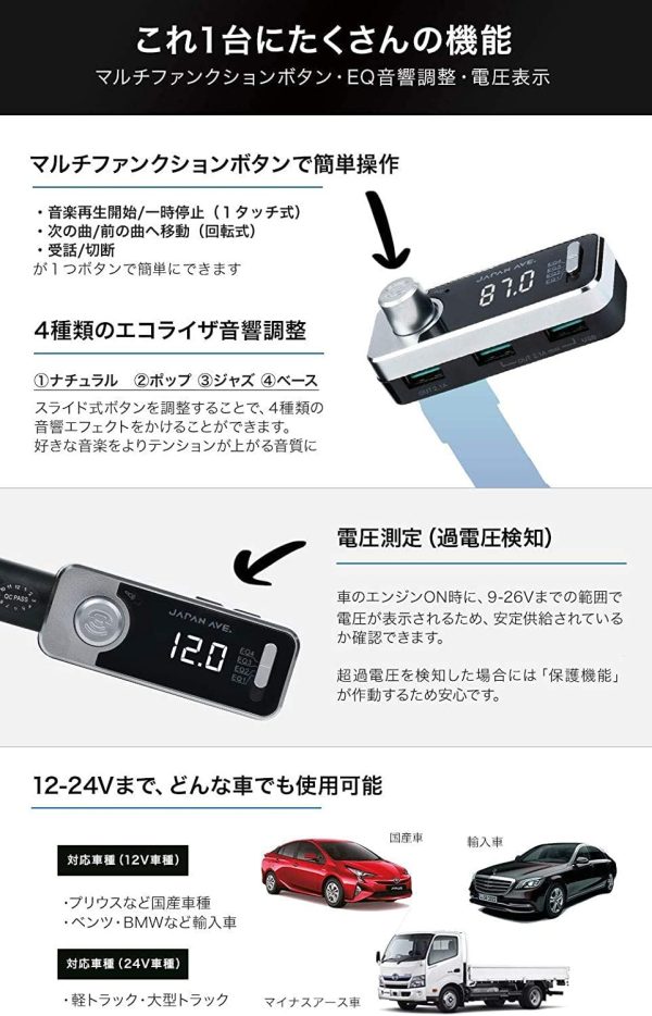 意匠取得 FMトランスミッター Bluetooth 5.0 (ATSチップ搭載) iPhone 急速充電 USB ×3口 / AUX IN?OUT 2way 有線接続 / 12-24V カーチャージャー シガーソケット SmartBC アプリ 無償提供 JA996