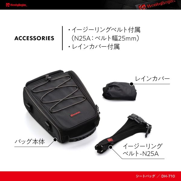 デイトナ ヘンリービギンズ バイク用 シートバッグ 7L レインウェア+日帰りサイズ イージーリングベルト付属 DH-710 96043 - 画像 (3)