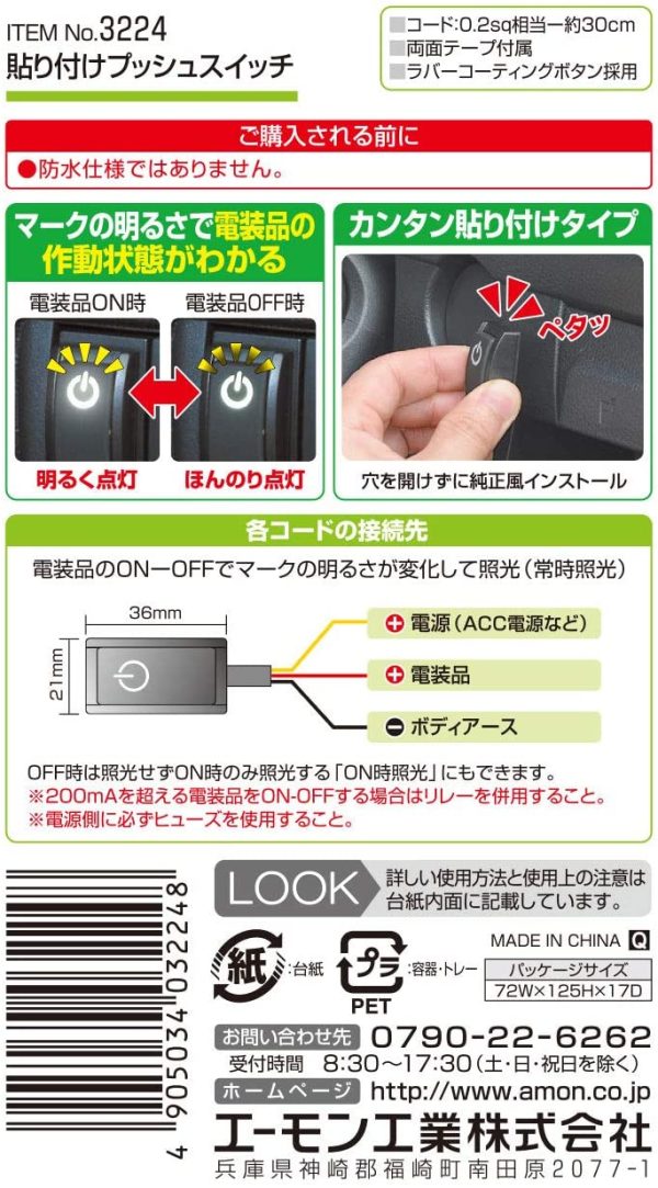 エーモン 貼り付けプッシュスイッチ ON-OFF DC12V?200mA 発光色:ホワイト 3224 - 画像 (2)