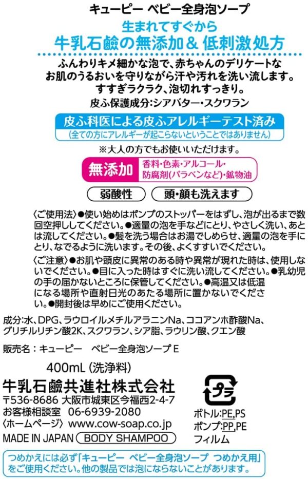 キューピー 全身ベビーソープ 泡タイプ ポンプ400ml 無香料