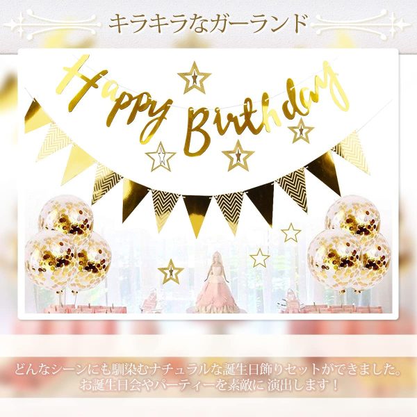 誕生日 飾り付け Babiejoy ガーランド バースデー 飾り セット かざりつけ 1歳 2歳 男の子 女の子 ゴールデン - 画像 (4)