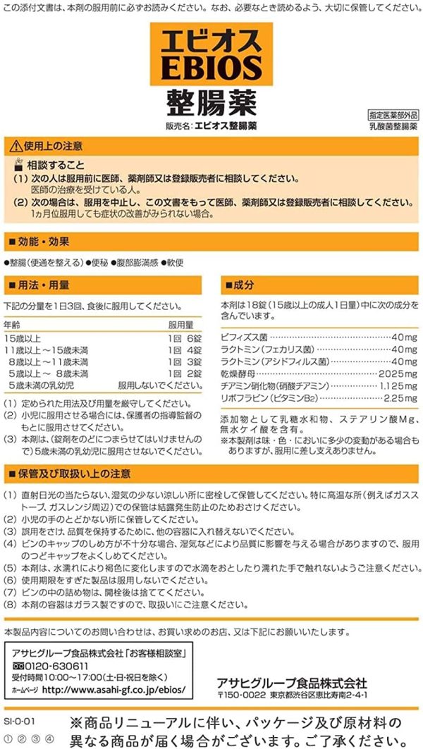 エビオス整腸薬 504錠 【指定医薬部外品】 EBIOS 乾燥酵母(ビール酵母)+乳酸菌3種 便秘 軟便 整腸 - 画像 (7)