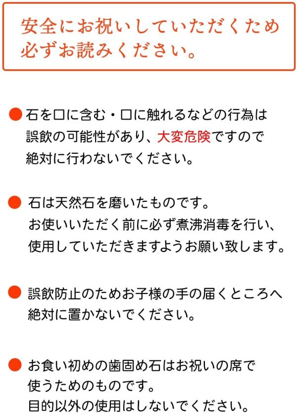 歯固めの石 お食い初め 儀式用 歯固め石 黒石白石2色セット 石 (黒白２色) - 画像 (4)