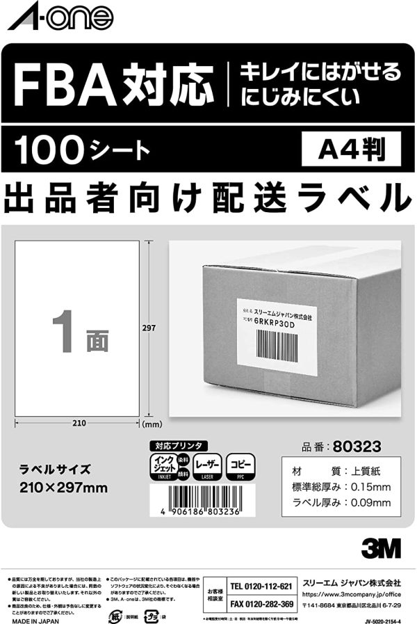 エーワン ラベルシール 出品者向け 配送 ラベル 用紙 きれいにはがせる A4 ノーカット 100シート 80323 - 画像 (2)