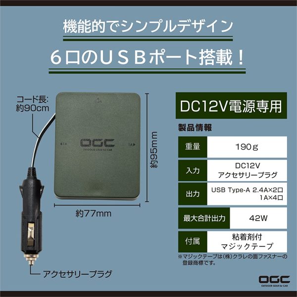 OGC USBチャージャー 入力DC12V?合計最大出力42W 8627