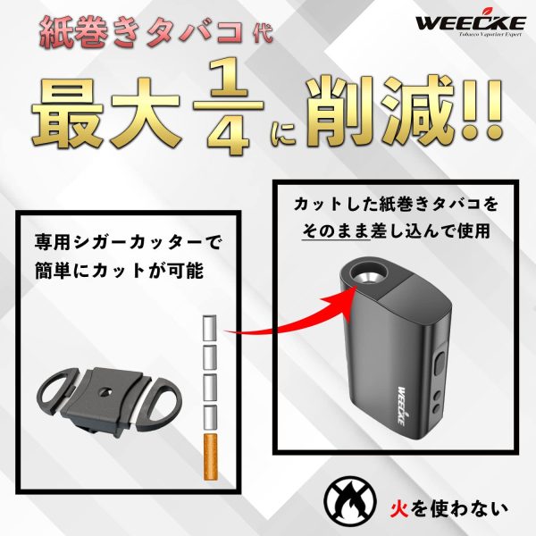 【紙巻タバコ専用】 加熱式タバコ ヴェポライザー C-VAPOR LOOP タバコ代1/4 専用シガーカッター 3000mAh スターターキット 【WEECKE】 - 画像 (8)