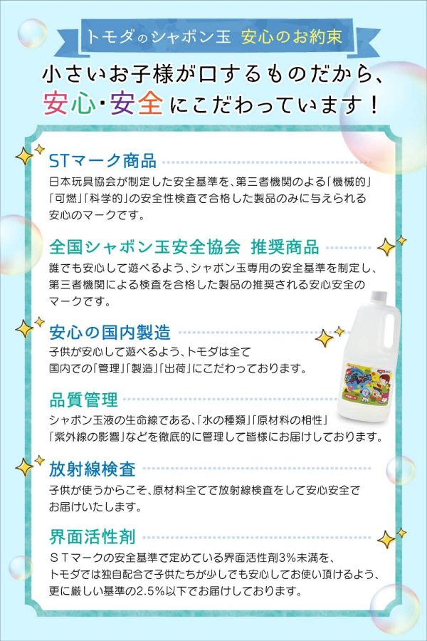 トモダ しゃぼん玉 1800ml 日本製 大容量 シャボン玉液 補充液 - 画像 (3)