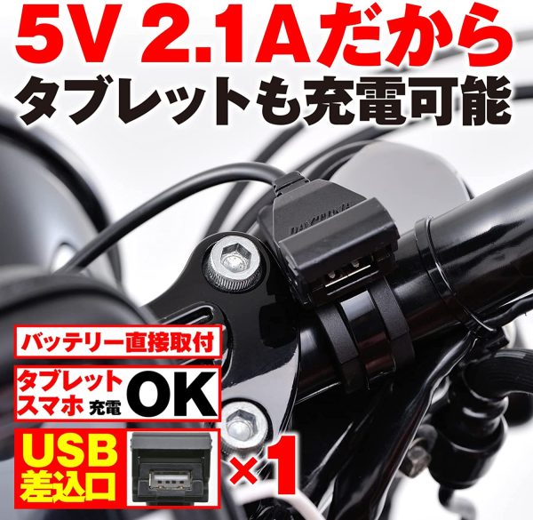 デイトナ バイク用 USB電源 5V/2.1A バッテリー接続 常時通電 USB-A 1ポート 93039 - 画像 (5)