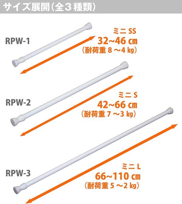 平安伸銅工業 つっぱり棒 ばね式強力タイプ ミニSS  幅32~46cm 耐荷重8~4kg パイプ直径1.3cm RPW-1 - 画像 (6)