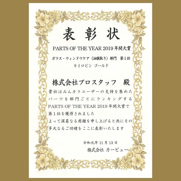 プロスタッフ 洗車用品 ガラス油膜&被膜落とし剤 キイロビン ゴールド 200g スポンジ付 A-11 洗車用品 ガラスクリーナー - 画像 (4)