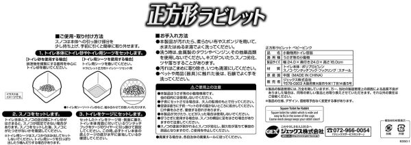 ジェックス ヒノキア 正方形ラビレット消臭セット ベビーピンク うさぎ?用正方形トイレ 試供品付 - 画像 (4)