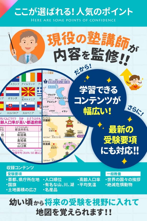 世界地図 日本地図 お風呂ポスター モンテッソーリ ルーティン博士の学習塾 - 画像 (2)