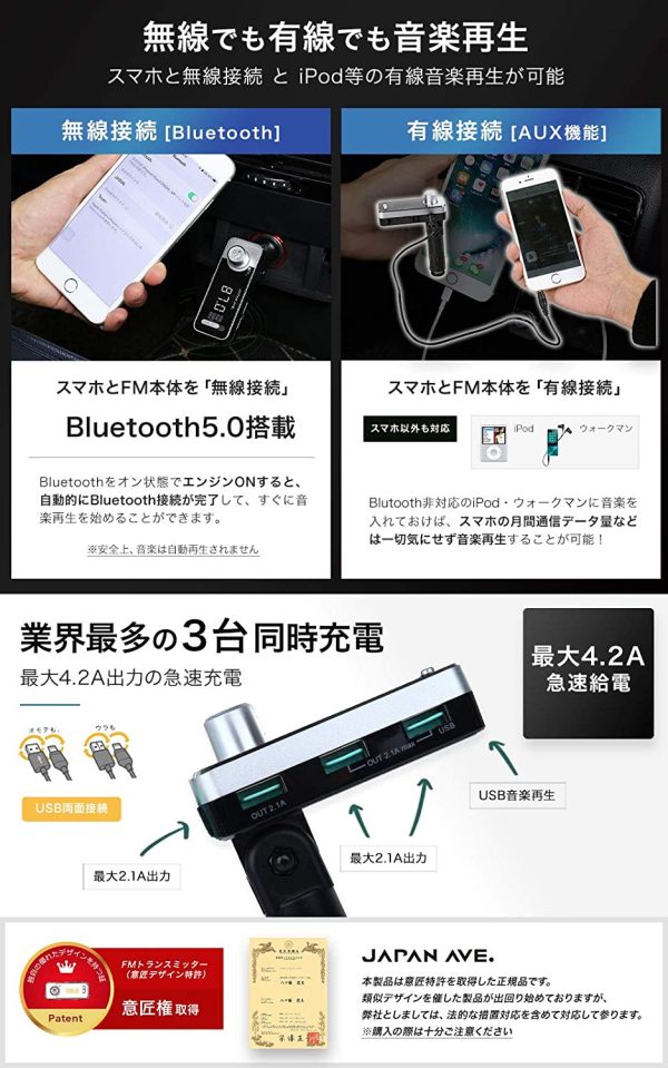 意匠取得 FMトランスミッター Bluetooth 5.0 (ATSチップ搭載) iPhone 急速充電 USB ×3口 / AUX IN?OUT 2way 有線接続 / 12-24V カーチャージャー シガーソケット SmartBC アプリ 無償提供 JA996 - 画像 (2)