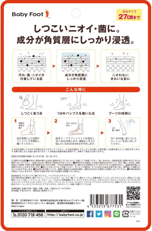 ベビーフット 重曹浸け置き洗浄剤 2回分(25ml×4) 【医薬部外品】 - 画像 (6)