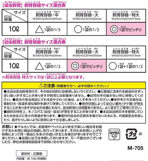 マルカン バイオ育成幼虫マット 10L M-705 - 画像 (4)