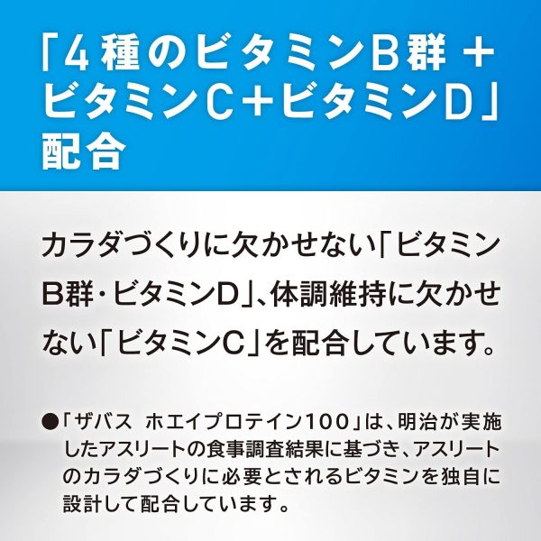 明治 ザバス ホエイプロテイン100 ヨーグルト風味【50食分】1,050g - 画像 (5)