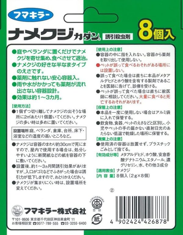 フマキラー フマキラー カダン ナメクジ 殺虫剤 駆除 置き型 8個入 - 画像 (4)