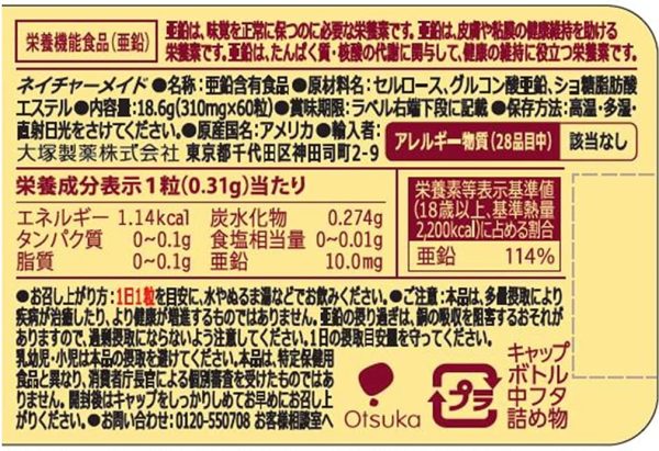 大塚製薬ネイチャーメイド亜鉛 [栄養機能食品] 60粒 - 画像 (2)